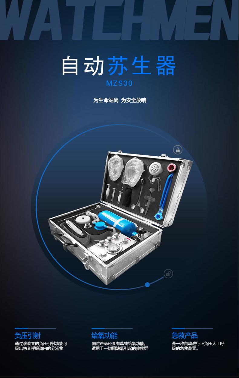 自动苏生器 (2).jpg