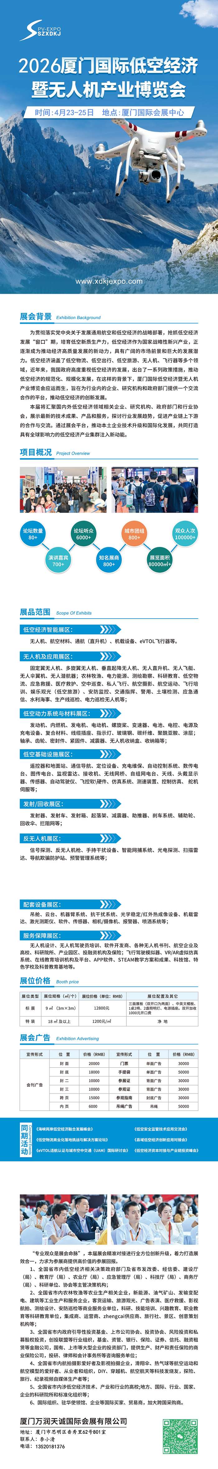 2026厦门国际低空经济暨无人机产业博览会-李小清(1)_00.bmp