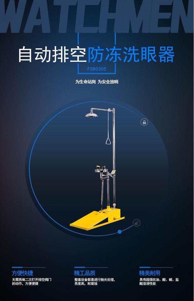 自动排空防冻洗眼器FSR0305.jpg