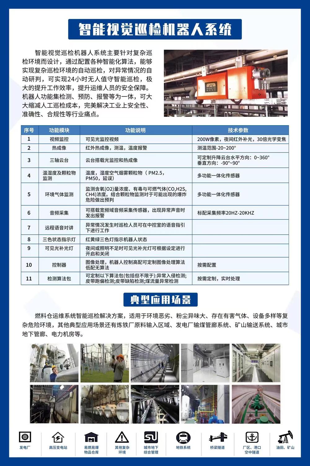 “木星一号”轨道式机器人.jpg