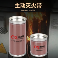 主动灭火胶带