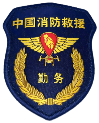消防臂章