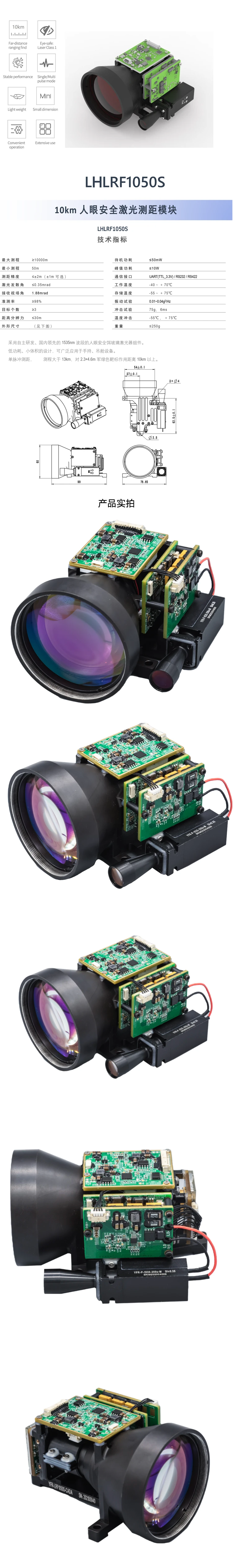 10km 人眼安全激光测距模块.png