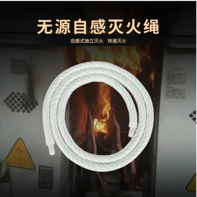 无源自感灭火绳