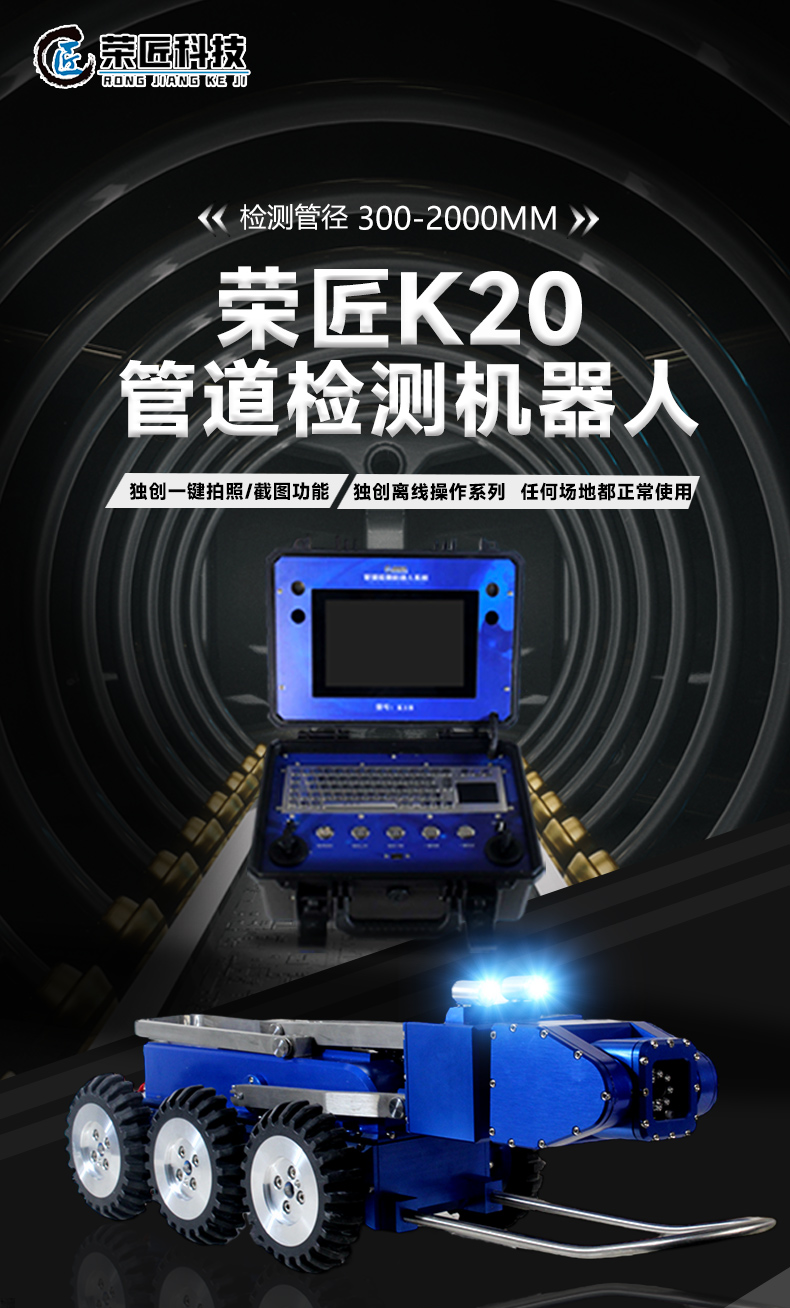 K20管道CCTV检测机器人 (2).png