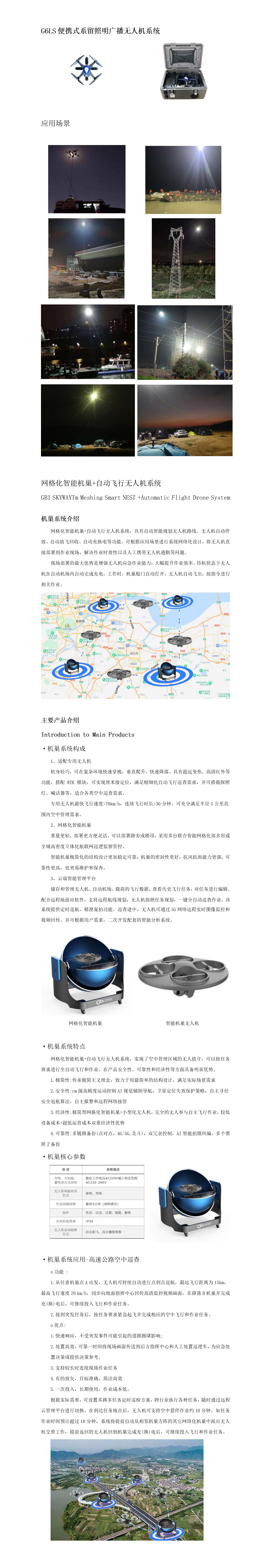 G6LS便携式系留照明广播无人机系统_01.png