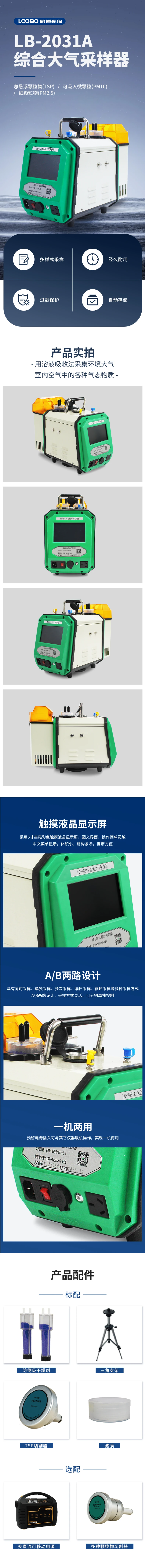 综合大气采样器 (2).png