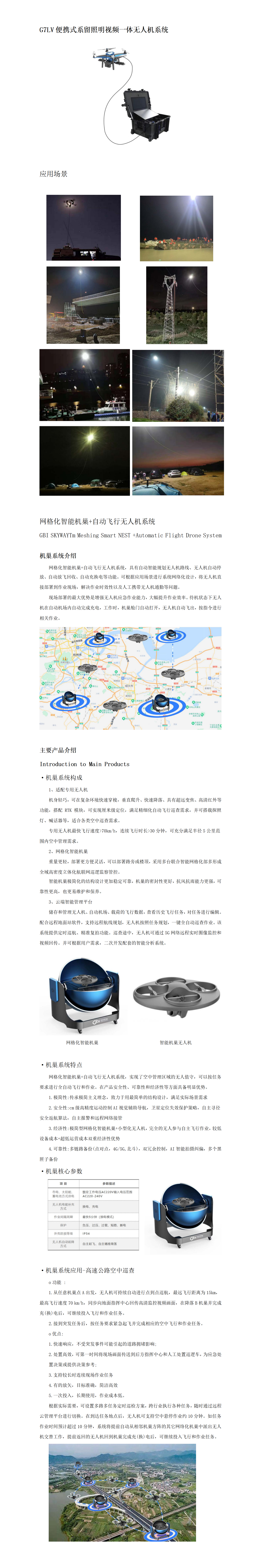 G7LV便携式系留照明视频一体无人机系统_01.png